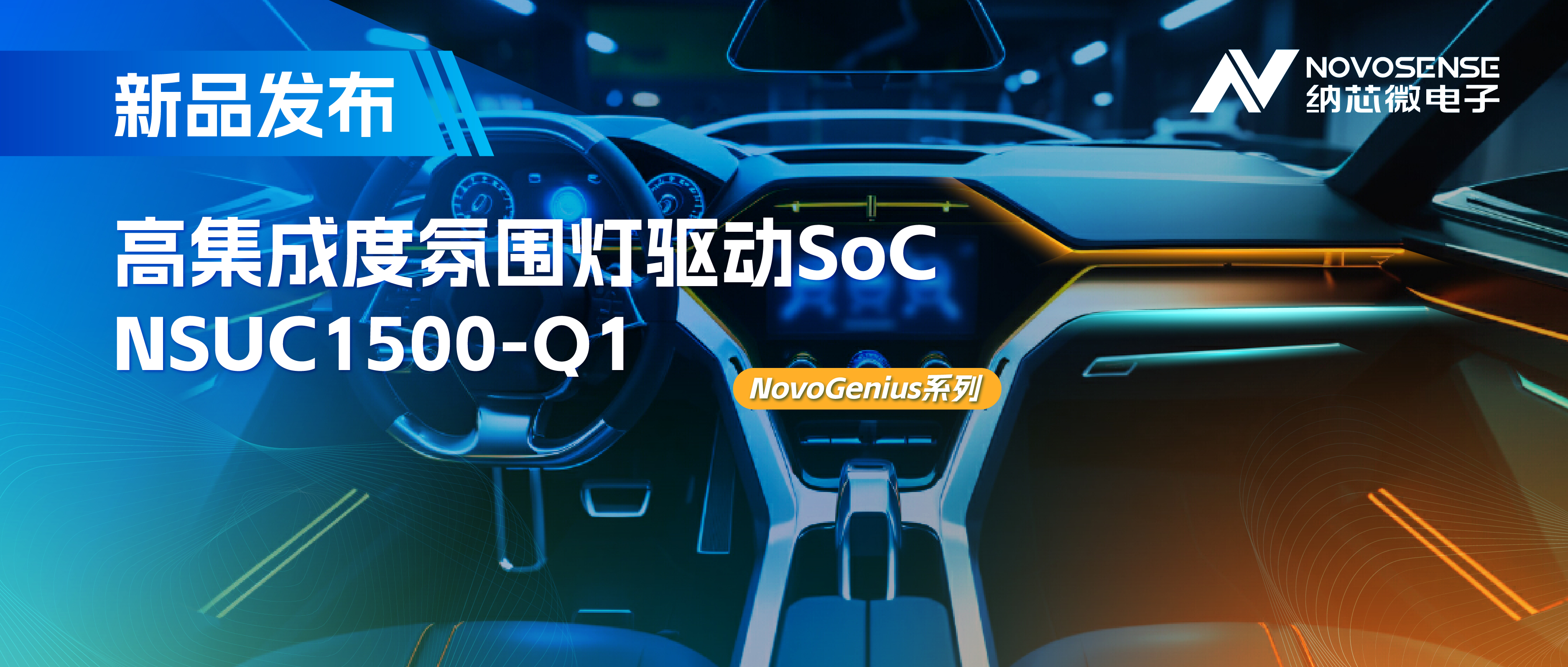 NSUC1500氛围灯驱动SoC.jpg